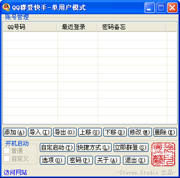 QQ群登专家V2.5 Final SP4 绿色版_QQ相关 w