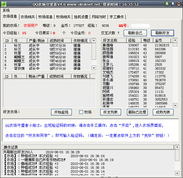 qq农场牧场辅助工具|QQ农场守望者v6.93 绿色