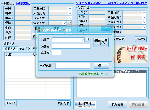 Q宠大乐斗辅助工具|Q宠PK快手V2.0 绿色免费