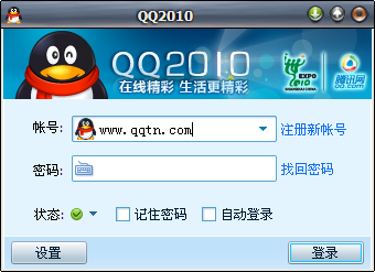 QQ2010正式版SP1 去广告版(删除广告插件)纯
