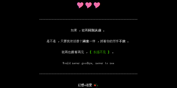 非主流qq空间留言代码 爱、再也没有再见_qq