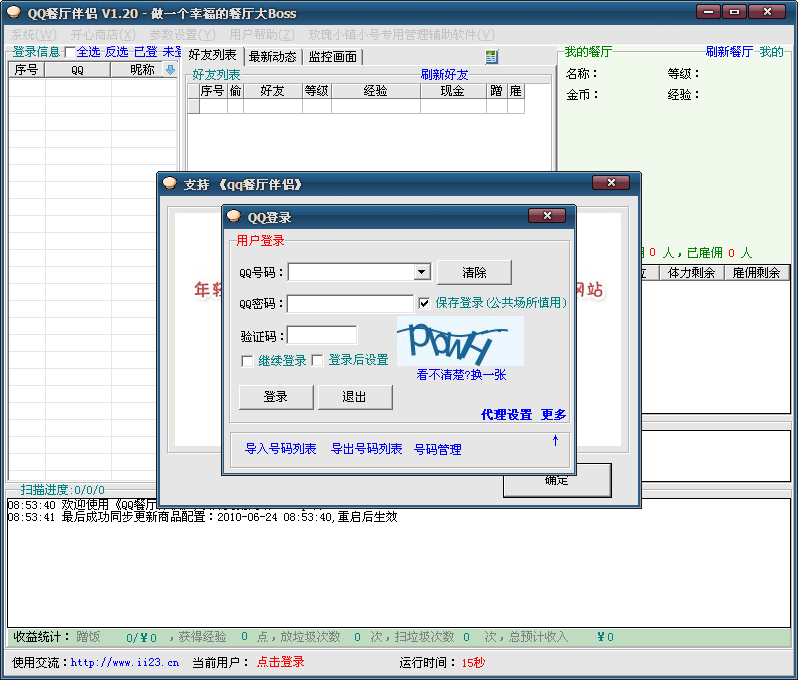 qq餐厅外挂|qq餐厅伴侣v3.10 绿色免费版_qq外