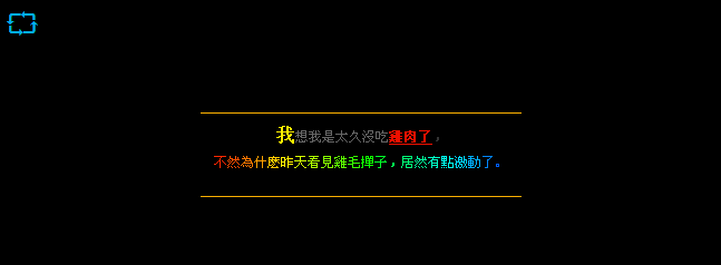 太久没吃鸡肉了 很有创意的个性留言代码_QQ