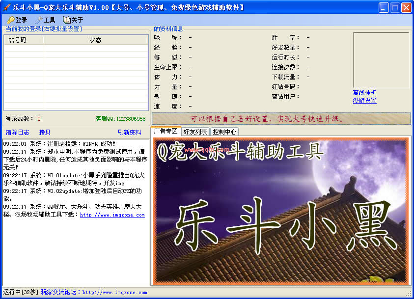 Q宠大乐斗小黑(Q宠大乐斗外挂)1.00 绿色免费