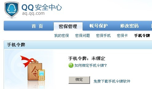 QQ登录保护设置技巧(图文)_QQ下载网