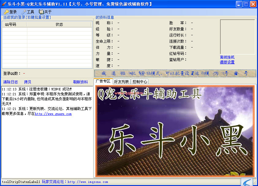 Q宠大乐斗辅助 (Q宠大乐斗外挂)V1.20 绿色免