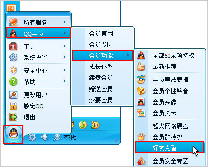 什么是好友克隆功能?怎样克隆?_QQ下载网