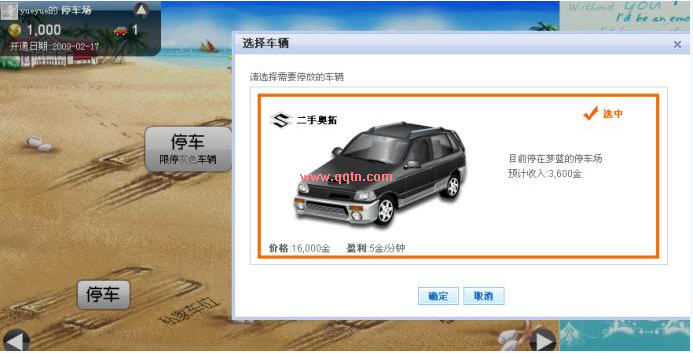 如何玩抢车位? 新手教程_QQ下载网