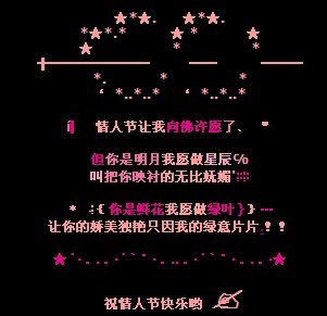 祝情人节快乐哟_七夕情人节留言代码_QQ下载