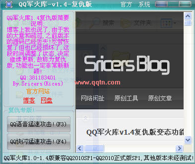QQ军火库 (修改美化软件、随自己意思修改登