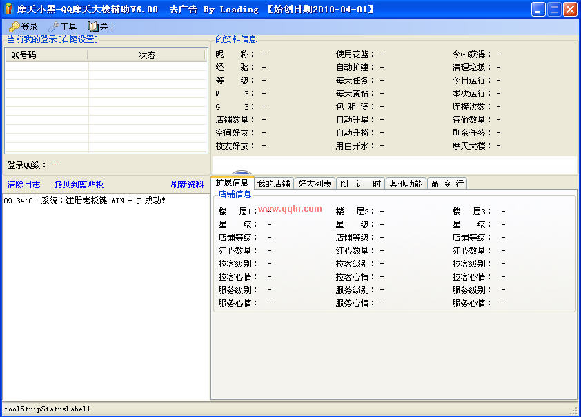 QQ摩天大楼保姆 (摩天小黑去广告)V7.50 绿色