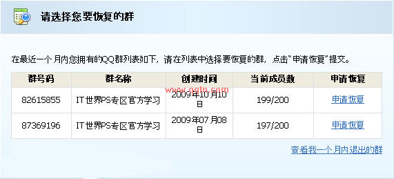如何恢复已退出的QQ群?QQ好友删除了怎么恢