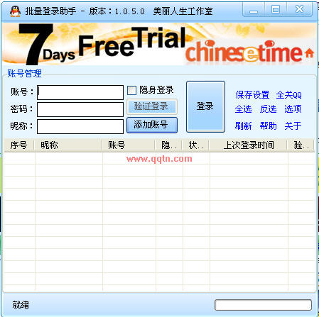 QQ登录批量登录助手(帐号信息已作为密钥加密
