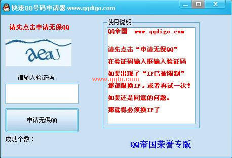 注册qq号免费立即申请短信验证码安全吗