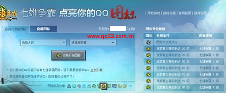 qq七雄争霸点亮图标