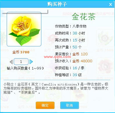 QQ农场七夕新增作物满天星、牵牛花、金花茶