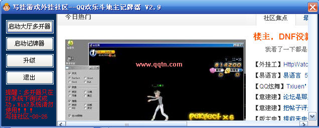 QQ欢乐斗地主作弊器(QQ欢乐斗地主记牌器)V