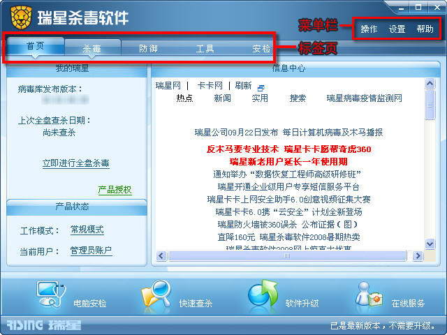 瑞星杀毒软件2012官网永久免费版_安全软件 