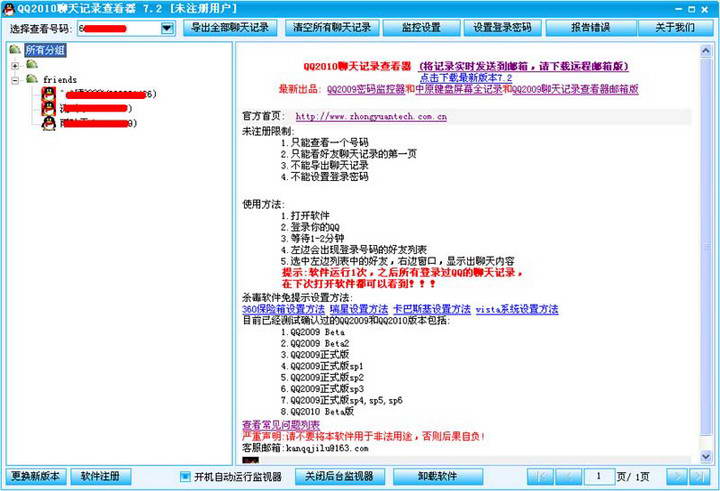 QQ2010聊天记录查看器(可以不用密码直接查
