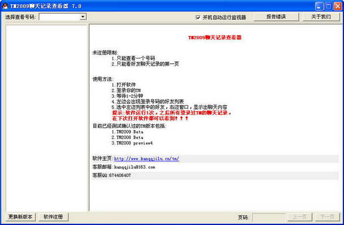 tm聊天记录查看器(不用密码也能查看聊天记录