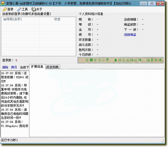 QQ家园守卫战小黑|QQ家园守卫战辅助V10.72