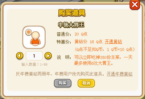 QQ餐厅 高级大胃王的成本分析_QQ下载网