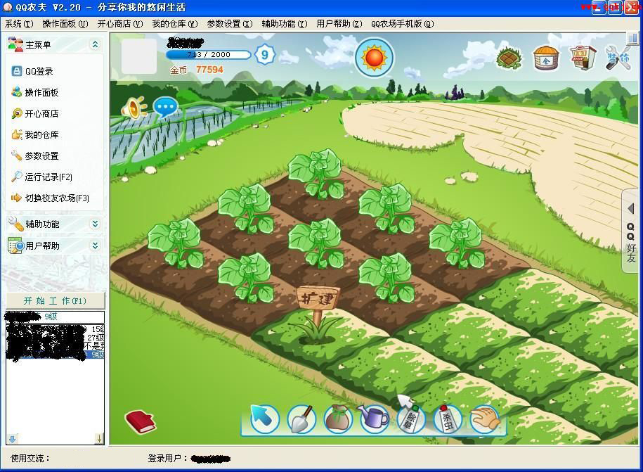 qq农场最新辅助工具|qq农夫4.40 绿色免费版_