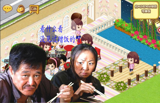 QQ农场改版后的QQ餐厅搞笑图片_QQ下载网