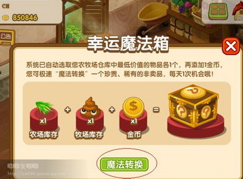 QQ农场加工坊 幸运魔法箱魔法转换方法_QQ下