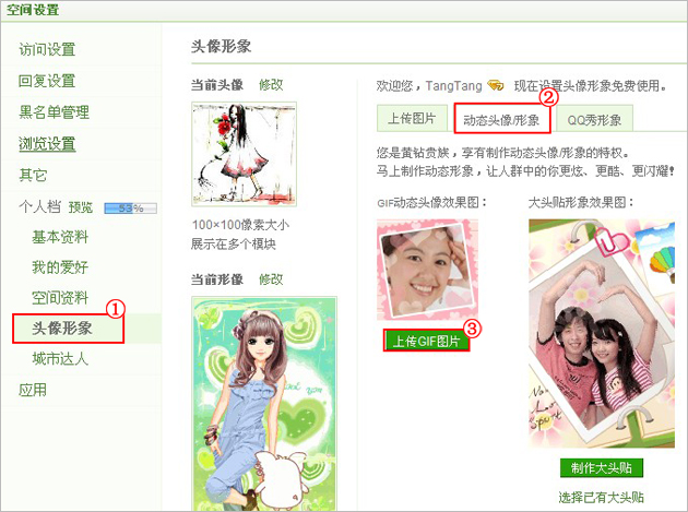 哪些用户可以使用QQ空间动态头像?设置QQ空