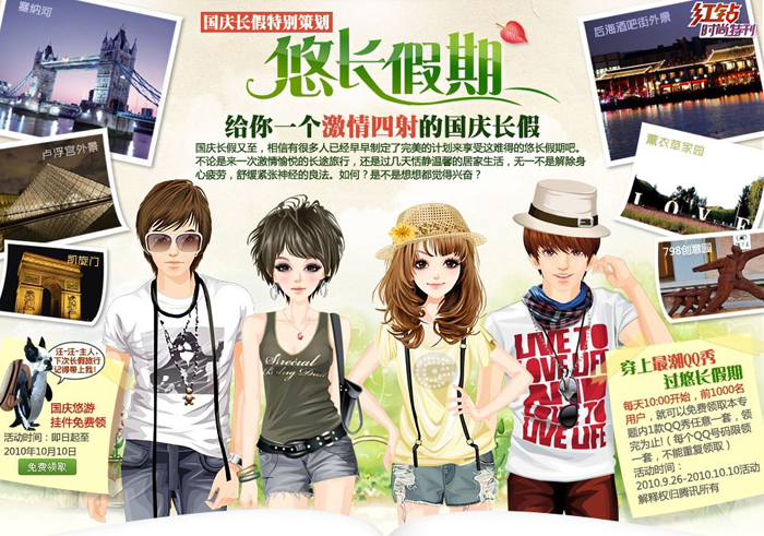 每天前1000名免费领取QQ秀_QQ秀商城国庆特