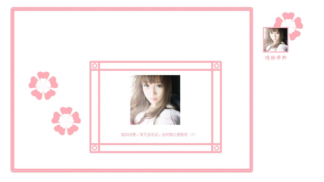 只是忘掉那些不愉快_简洁空间小窝皮肤代码_