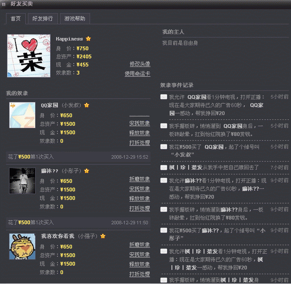 QQ空间好友买卖可以注销了 QQ好友买卖游戏