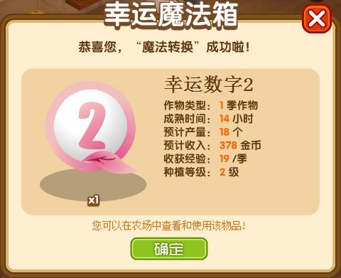 QQ农场新作物 幸运数字0到9,大家喜欢哪个呢