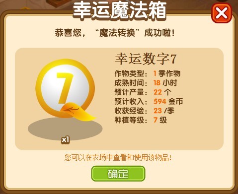 QQ农场新作物 幸运数字0到9,大家喜欢哪个呢