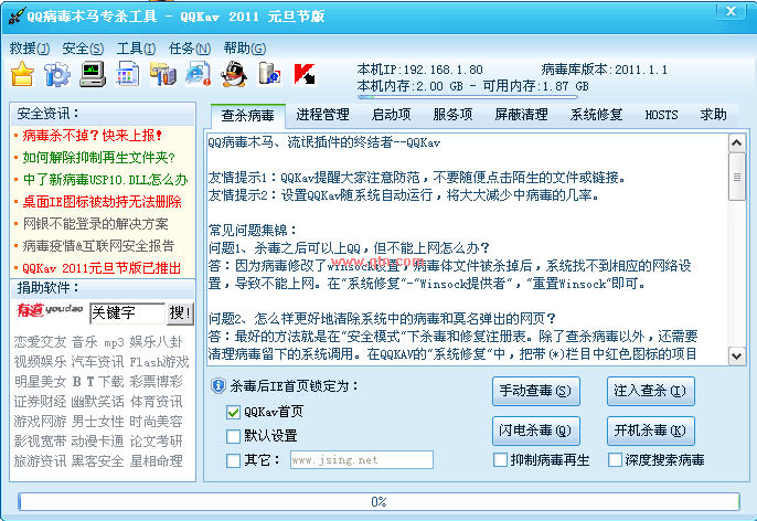 QQ病毒木马专杀工具(QQKav)2012 元旦节