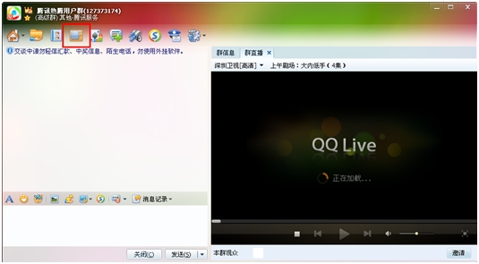 看直播聊比赛 qq群新增qq群直播功能_qq下载