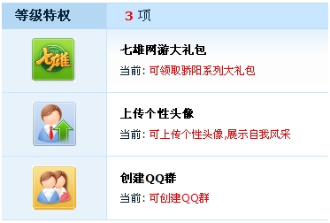 我的QQ中心全新改版 新增首页和等级页面_