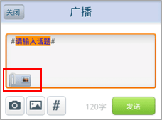 手机上怎么用微博?手机如何发广播?_QQ下载