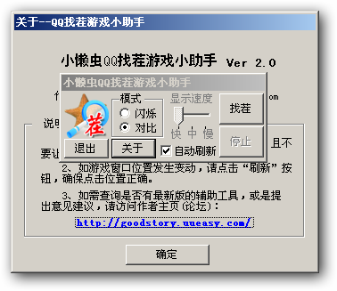 小懒虫QQ找茬小助手(支持自动刷新对比图片)