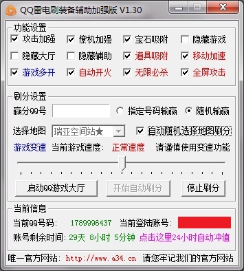 QQ雷电刷装备辅助(内置游戏加速引擎)V1.32 绿