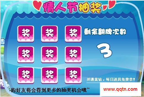 梦幻海底情人节活动 每日抽奖和情人节装饰上