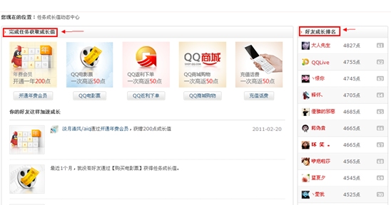 QQ会员最新功能 全体会员成长值排名_QQ下载