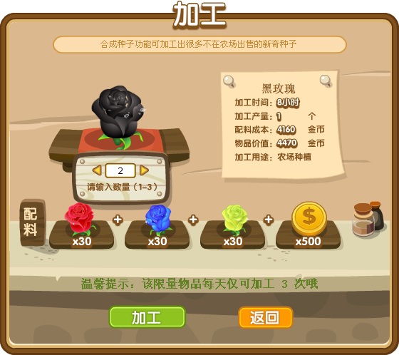 QQ农场2011浪漫农场,玫瑰有约活动_QQ下载