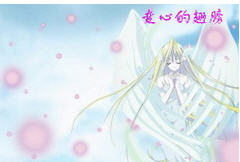 变心的翅膀 2011经典QQ场景下载_QQ场景 ww