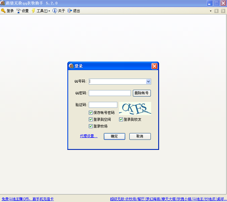 超级无敌QQ农牧助手(超级QQ农牧场辅助)V6.