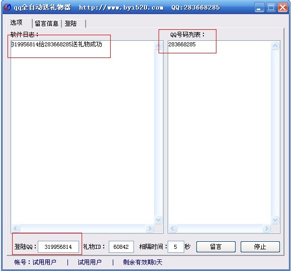 QQ全自动送礼物器(支持批量导入QQ号码)V1.