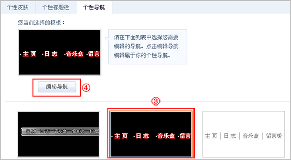 如何设置自定义QQ空间个性导航?_QQ下载网