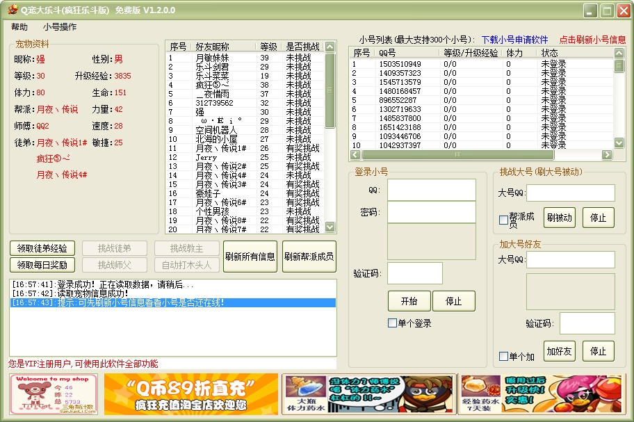 q宠大乐斗被动辅助(q宠大乐斗2辅助)v1.7