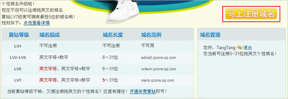 如何给自己注册qq空间个性域名?_qq下载网